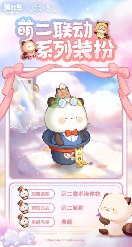 奥比岛与萌二联动活动相关画面4