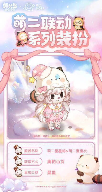 奥比岛与萌二联动活动相关画面5