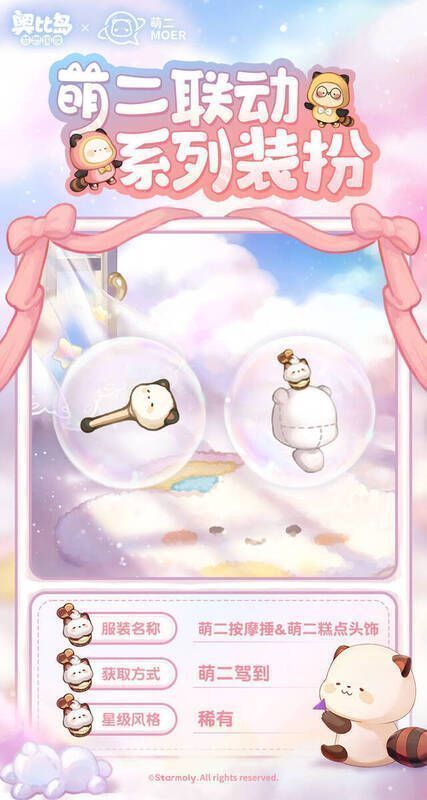 奥比岛与萌二联动活动相关画面6