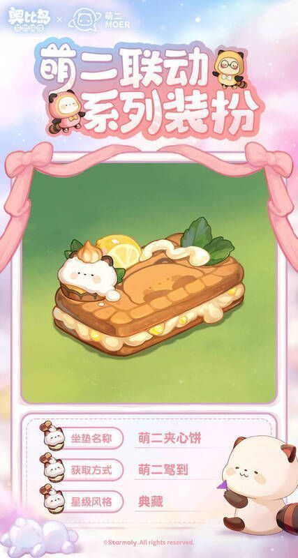 奥比岛与萌二联动活动相关画面7