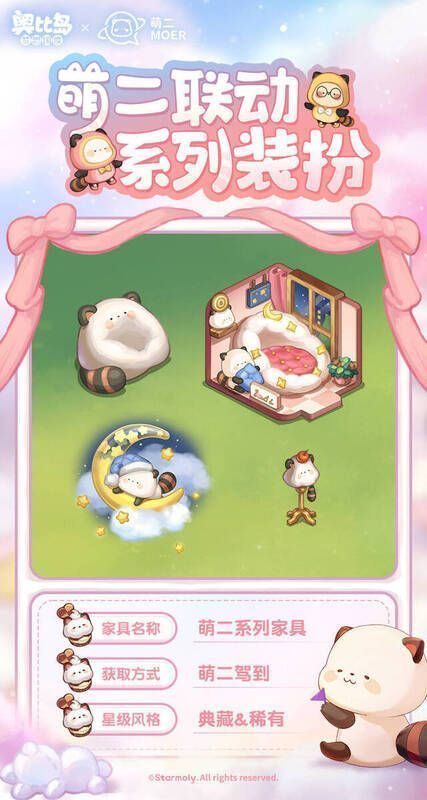 奥比岛与萌二联动活动相关画面8