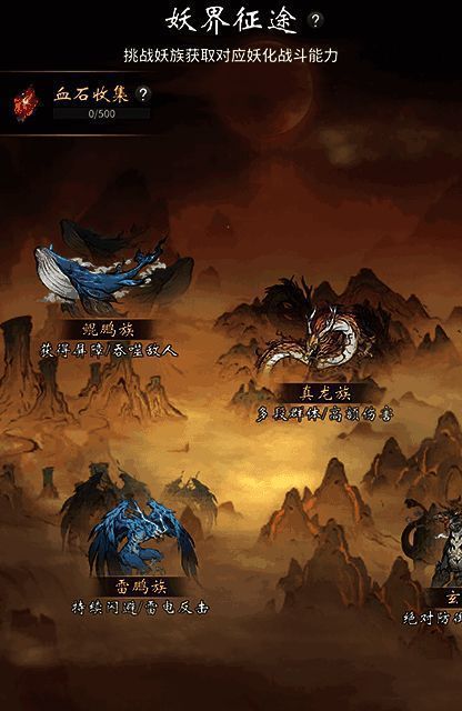 妖界征途地图界面