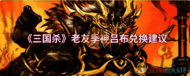 三国杀相关图片