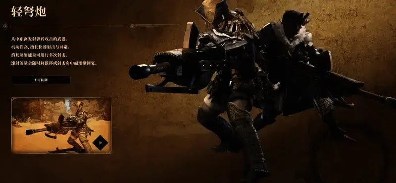 《怪物猎人：荒野》轻弩炮相关图片