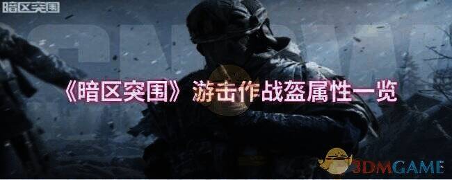 暗区突围相关游戏画面图