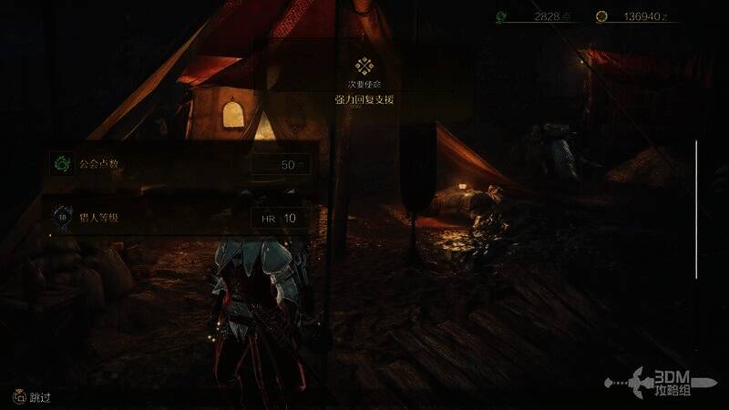 回到大本营交任务画面2