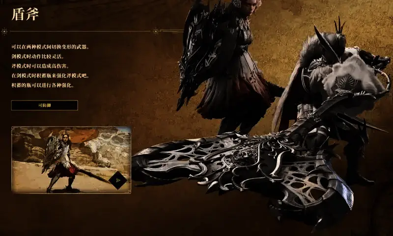 怪物猎人荒野盾斧武器图片