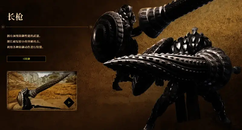 《怪物猎人：荒野》长枪相关画面