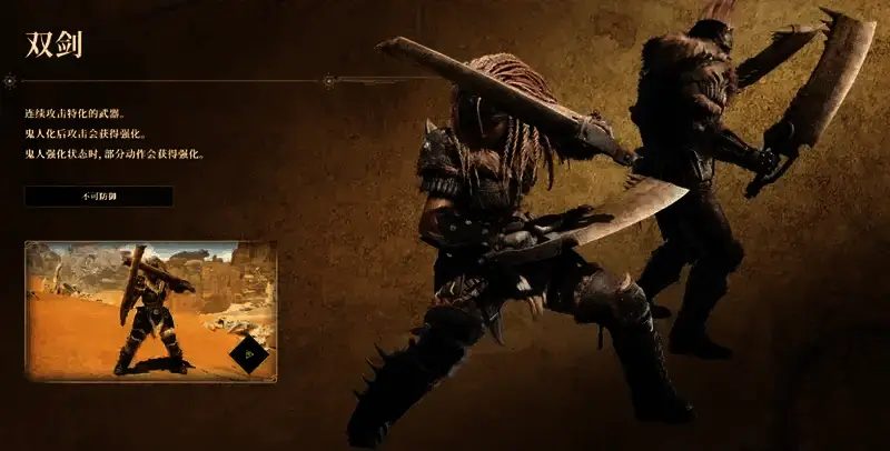 《怪物猎人：荒野》双剑武器相关图片