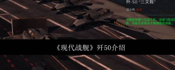歼50图片1