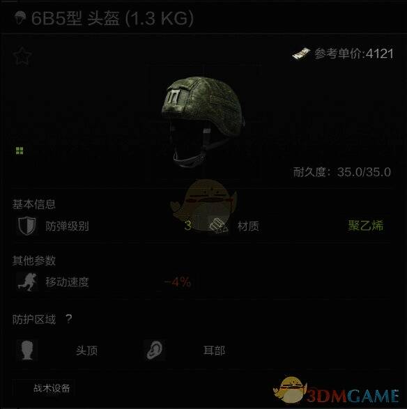 6B5型头盔在暗区突围中的图片