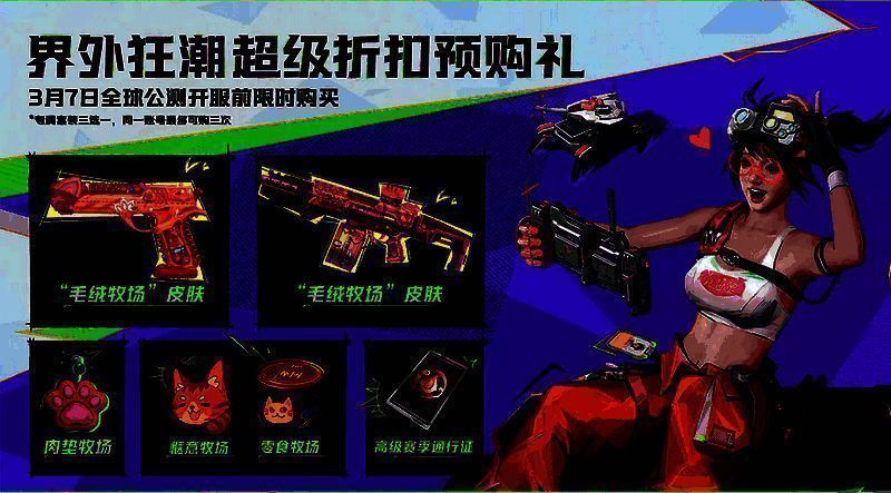 界外狂潮预购奖励图10