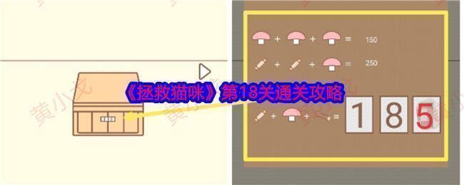 《拯救猫咪》游戏画面截图