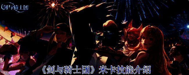 米卡相关图片1