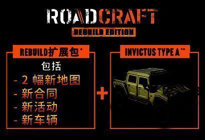 《RoadCraft》重建版内容展示