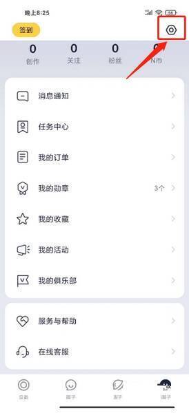 九号出行 APP 点击设置图标截图