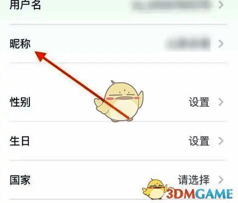 个人资料页面点击用户名示意图
