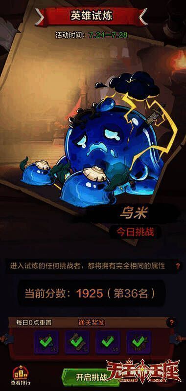 《无主王座》小游戏英雄试炼活动画面