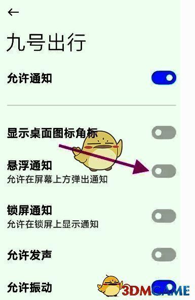 点击悬浮通知选项
