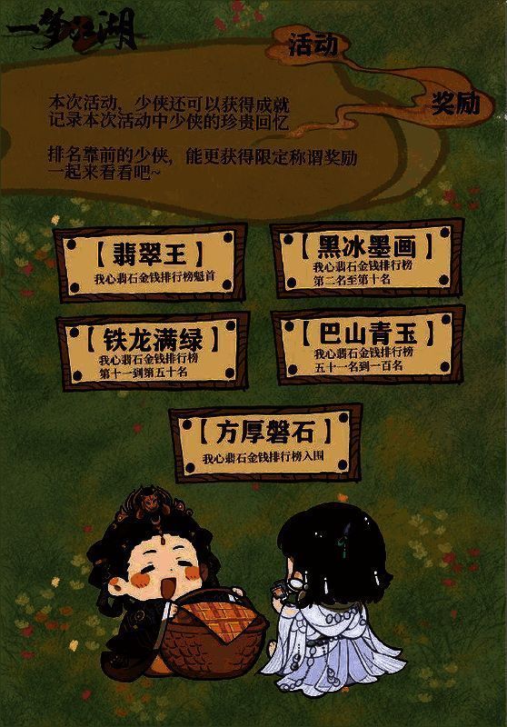 《一梦江湖》七夕活动奖励展示图