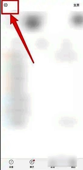 九号出行APP我的页面左上角设置图标截图