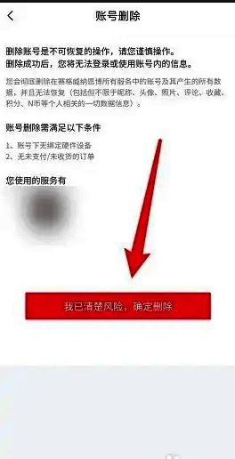 九号出行APP确认删除账号提示框截图