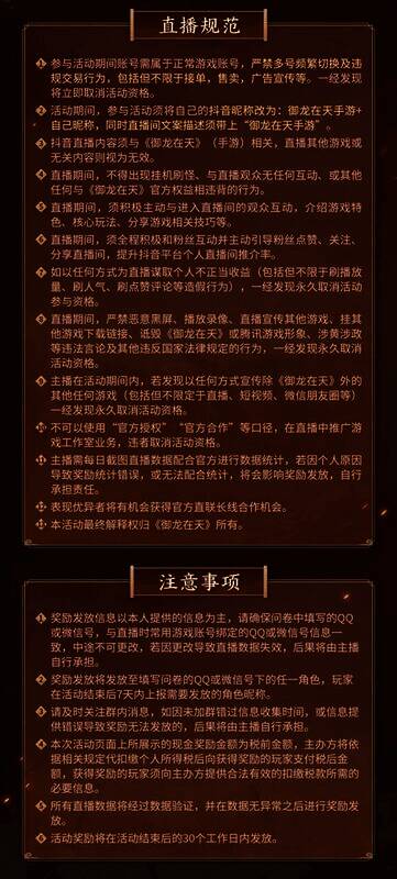 御龙在天手游国战主播招募相关图片3