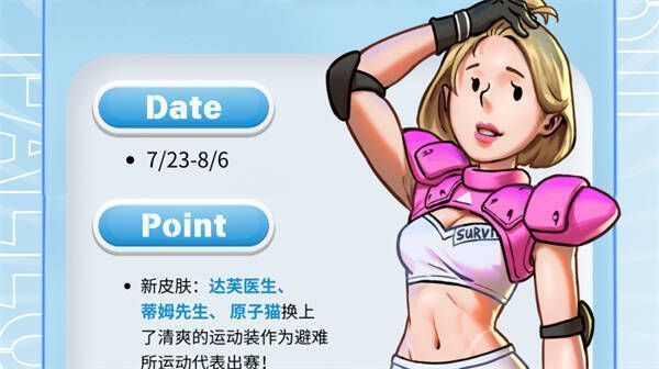 《辐射避难所online》运动系列皮肤角色图