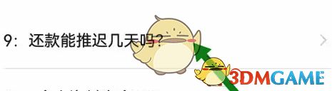 信用飞【还款能推迟几天还吗？】界面图片