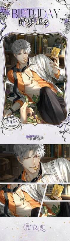 《光与夜之恋》查理苏生日活动相关画面2