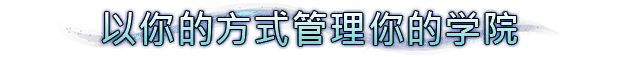 《巫智学院》游戏画面5
