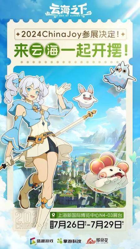 《云海之下》ChinaJoy现场一