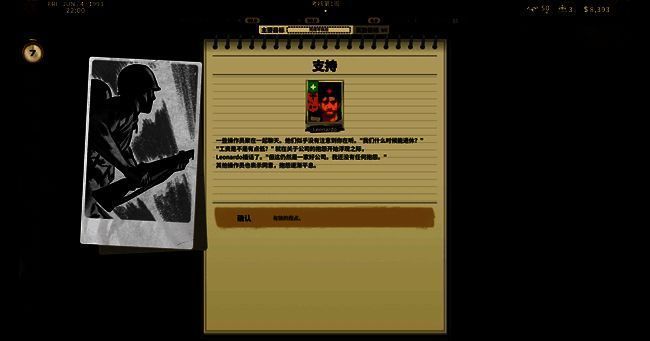 《私人军事经理》游戏团队管理画面