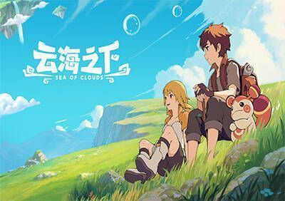 《云海之下》吉卜力式画风场景图