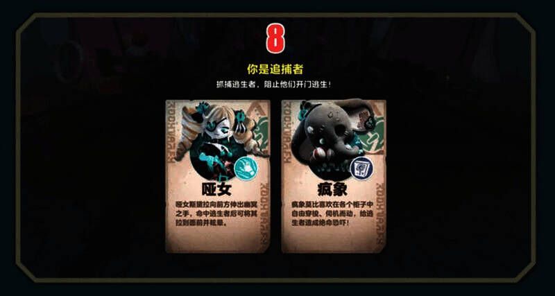 《蛋仔派对》逃出惊魂夜追捕者职业选择界面