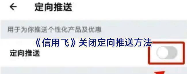 信用飞APP操作界面示例图