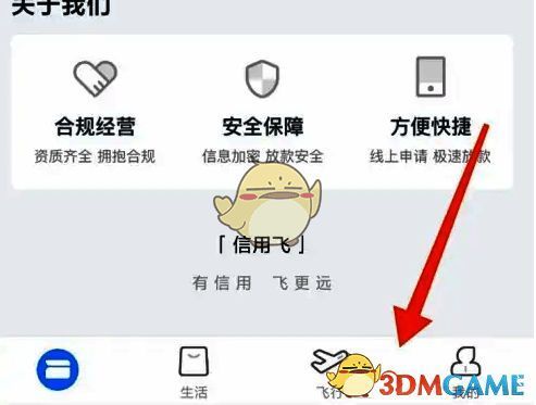信用飞界面显示我的选项图片
