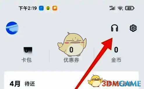 信用飞我的界面显示在线客服图片