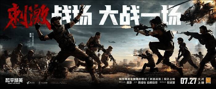 《和平精英》刺激战场模式宣传图2