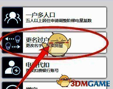 用电变更业务页面更名过户选项截图