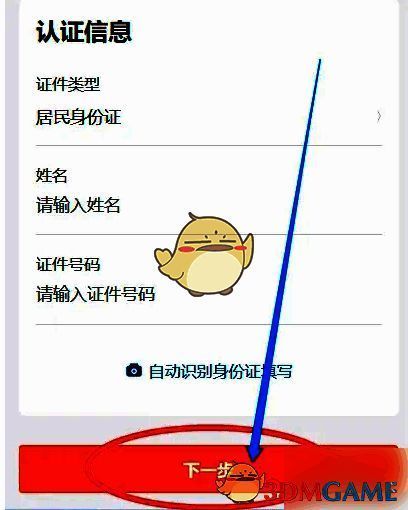 身份认证后下一步按钮截图