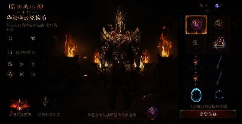 《暗黑破坏神：不朽》活动界面图