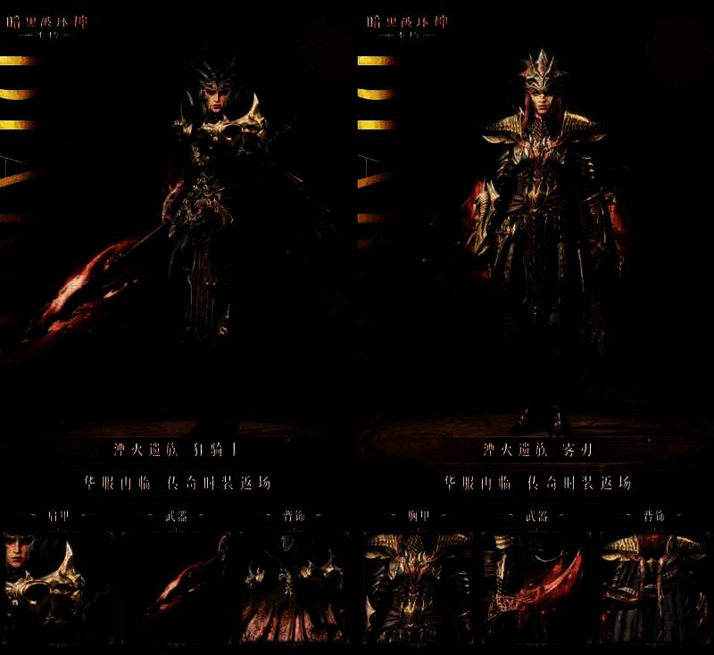 《暗黑破坏神：不朽》狂骑士职业穿戴【湮灭遗族】效果图