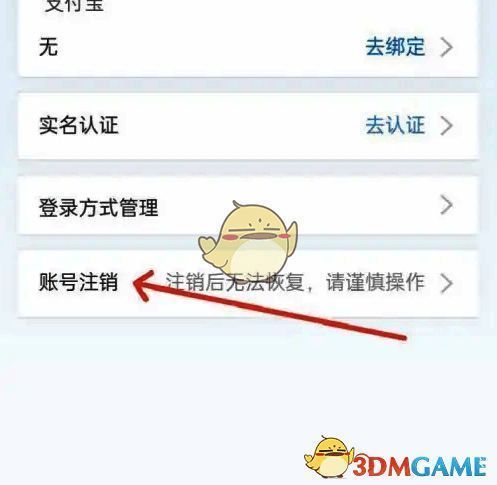 点击南网在线账号注销功能