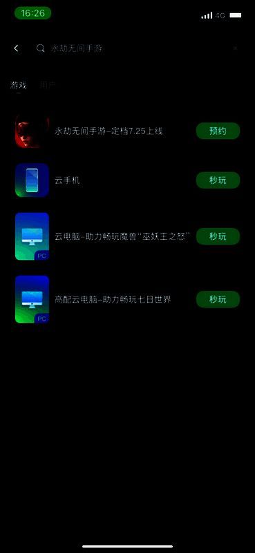 移动端搜索永劫无间游戏页面示例