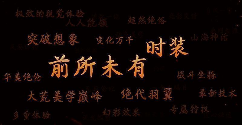 《天下》手游周年庆外观展示