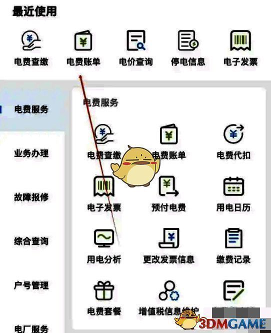 点击电费账单查看的操作界面图