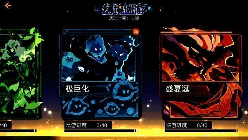 幻境巡游活动奖励展示图1