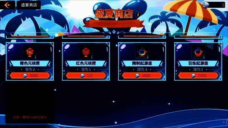 盛夏商店可兑换道具展示图2