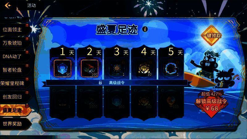 盛夏足迹签到福利展示图1